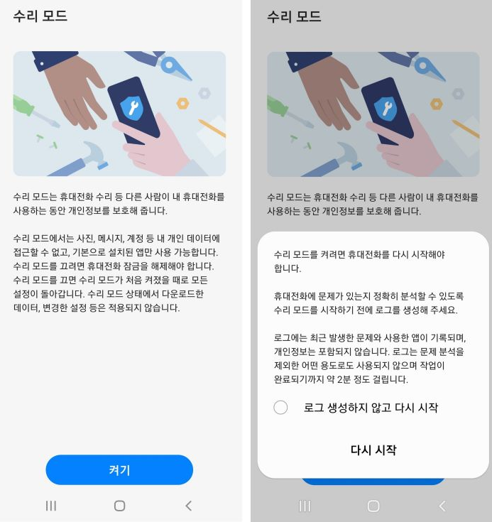  삼성 수리 맡겨도 개인정보 보호해주는 모드 출시