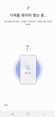 핸드폰 데이터 옮기는 방법