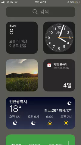  몇일째, 디데이, 경과된 날짜수 등의 표시 앱 TheDayBefore