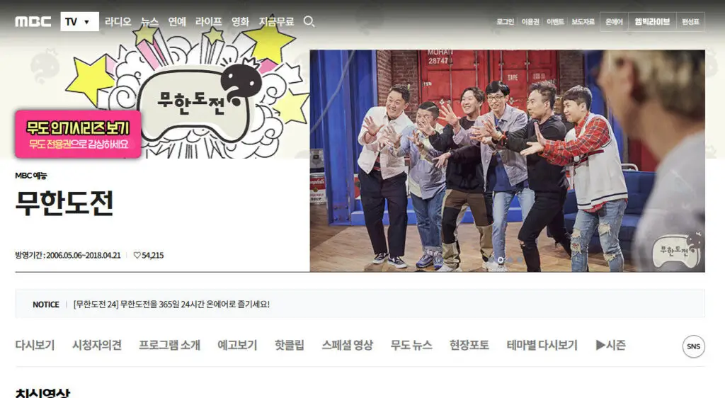 무한도전