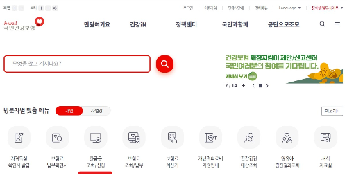  건강보험 환급금 조회
