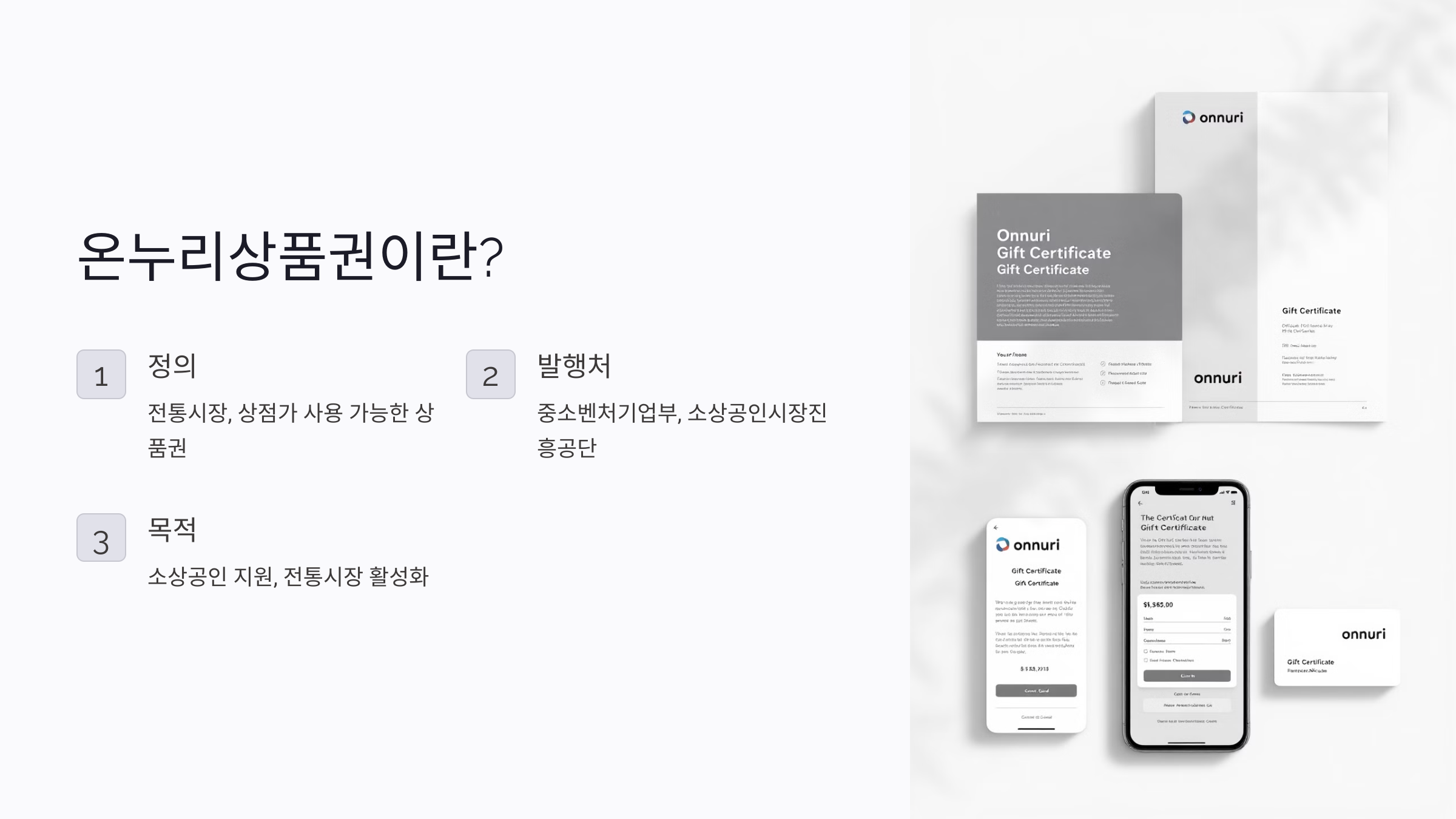 온누리상품권 사용처 판매처 10% 15%할인