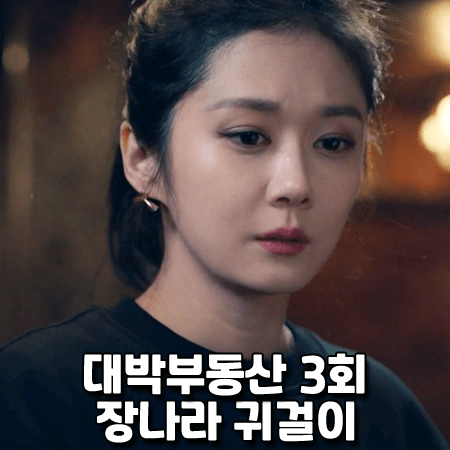  대박부동산 3회 장나라 귀걸이 :: 멜리본레인 러플 이어링 : 홍지아 패션