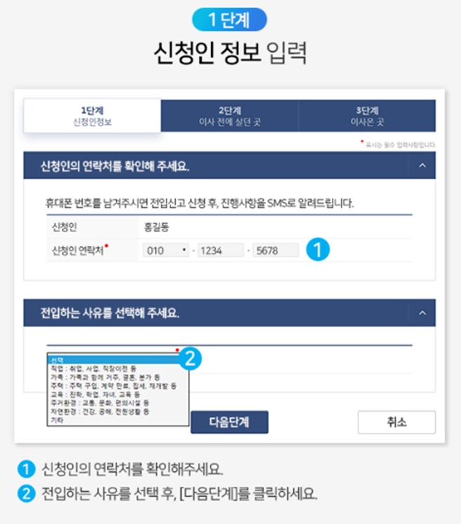  전입신고 인터넷 으로 하는법 입니다.