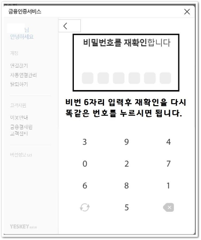 금융인증서발급방법10