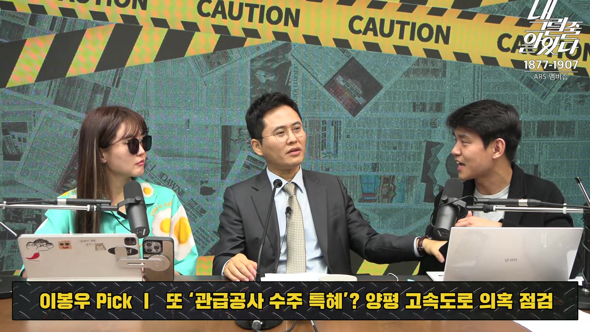 [이재석의 내그럴줄알았다] 대통령 지지율 19%, 아직 ‘대통령 육성’ 반영 전!ㅣ기추자 _ 이봉우 _ 2024년 11월 1일 금요일.mp4_20241102_153344.115.jpg