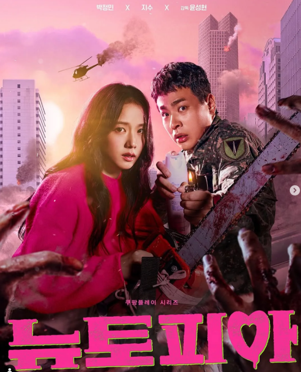 쿠팡플레이) 영화 &quot;뉴토피아&quot;