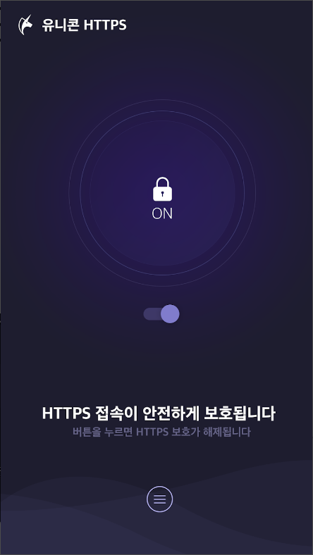 유니콘 HTTPS&#44; 안전하고 빠른 HTTPS 사이트 접속