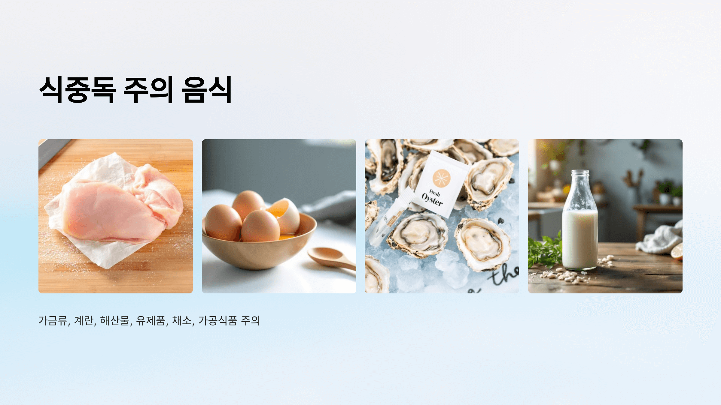 식중독과 관련된 사진입니다.