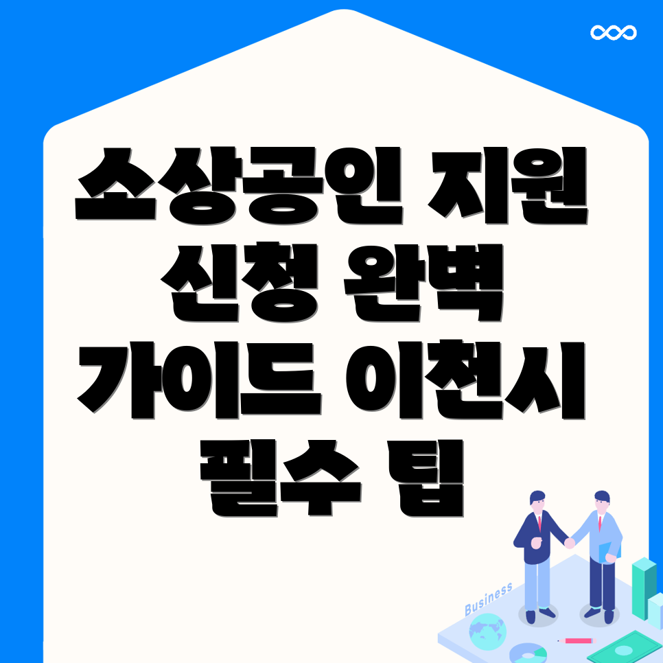 소상공인 지원금