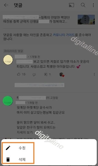 내가 남긴 댓글 수정 또는 삭제