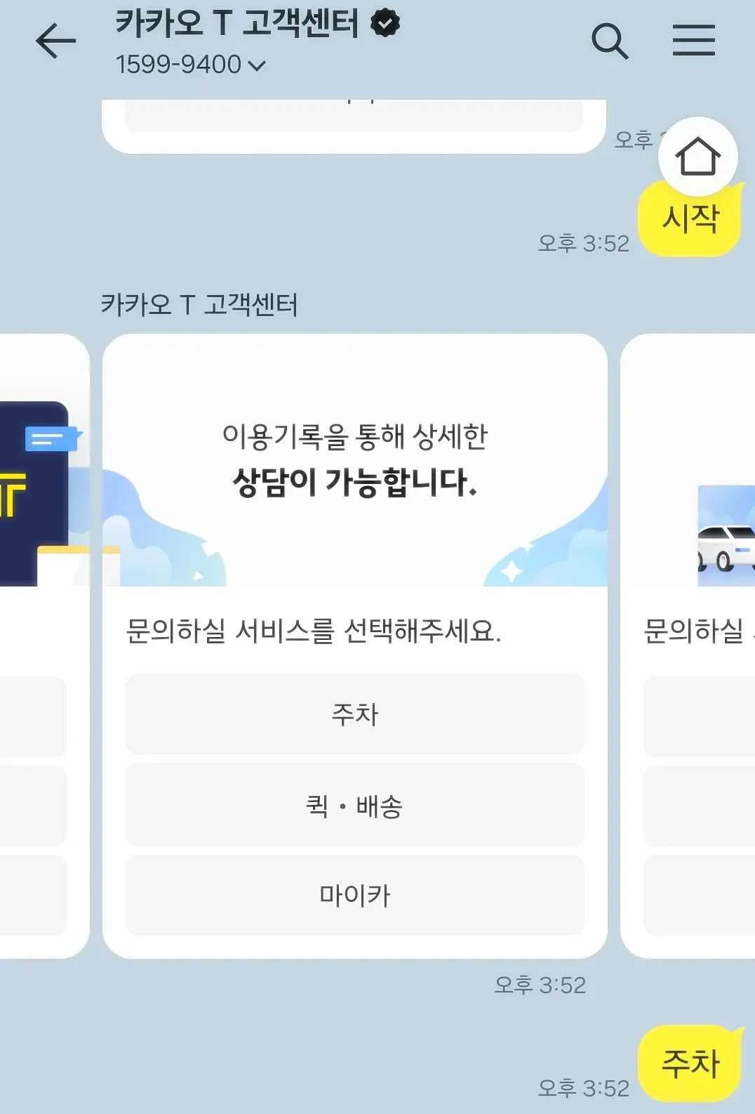 T카카오-고객센터-주차