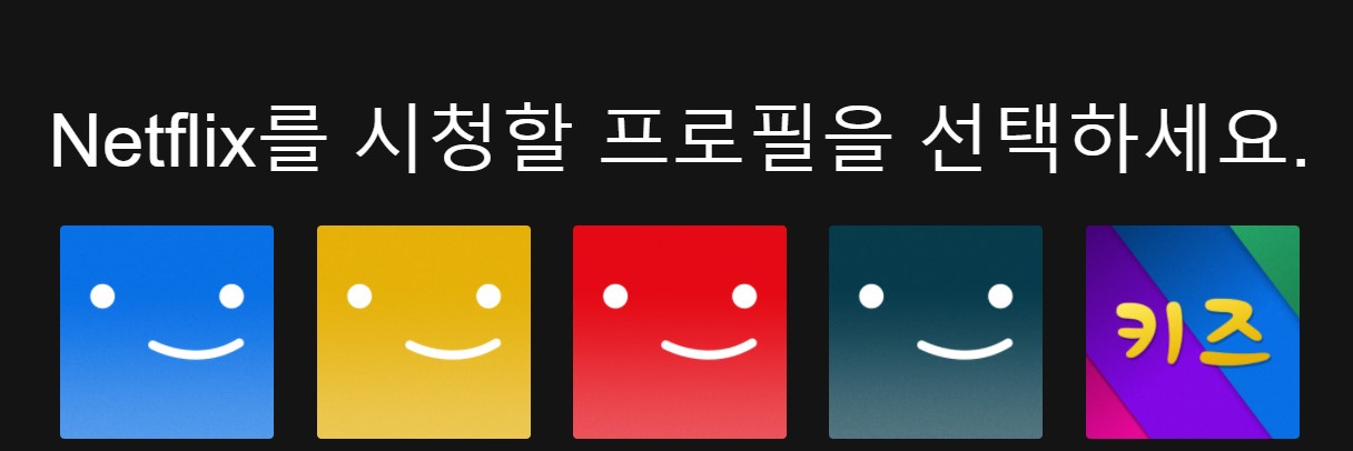  넷플릭스 시청기록 삭제 하는법