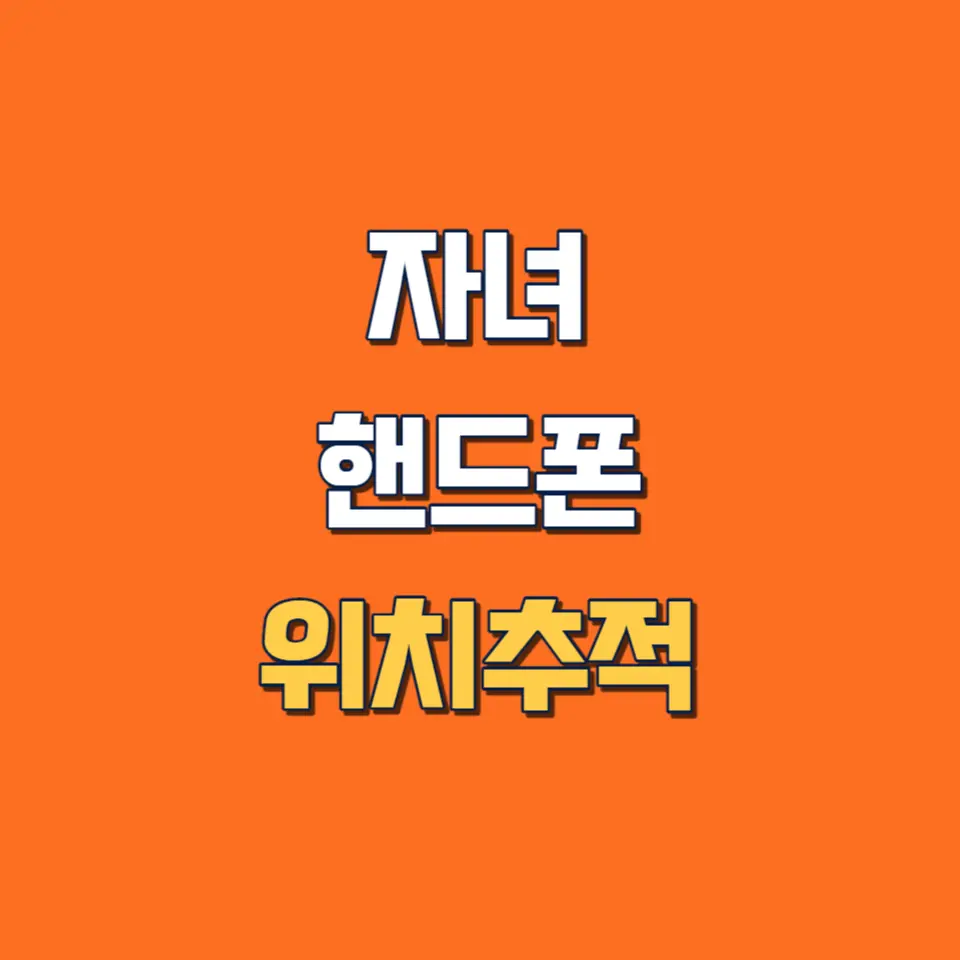 위치추적