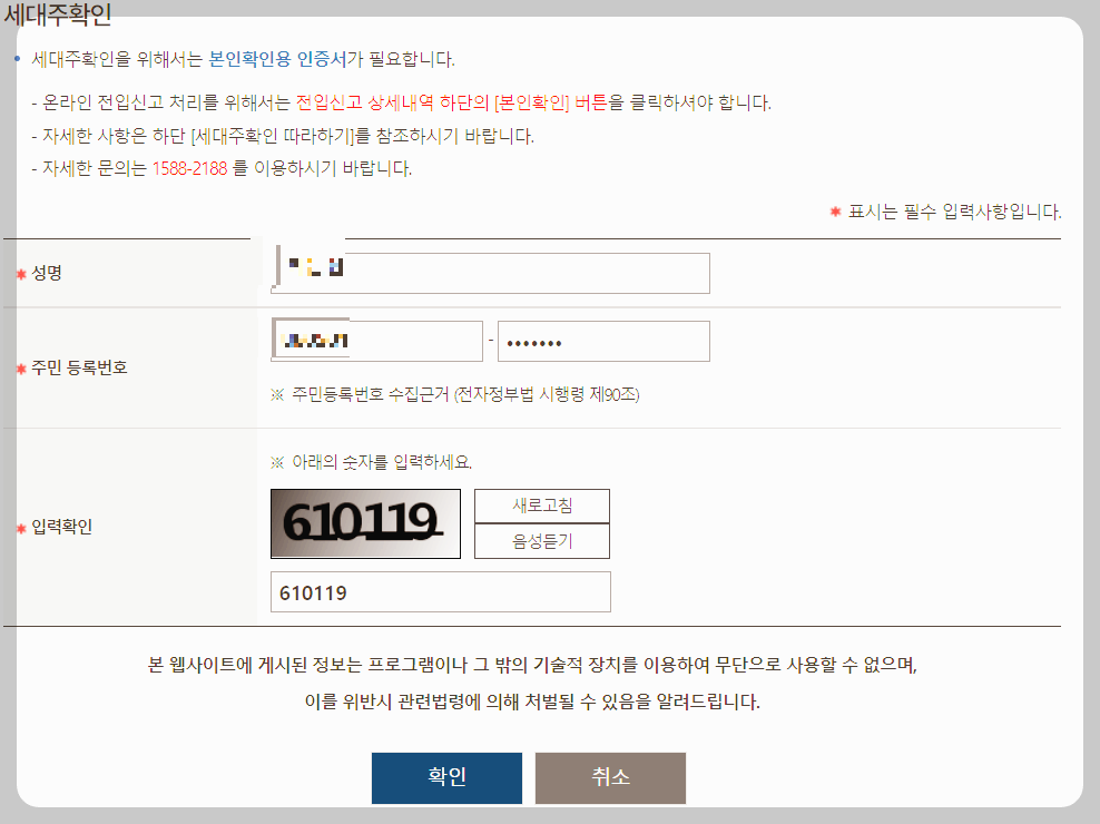 세대 분리 하는 방법 (정부 24 온라인 신청 방법, 무상거주사실 확인서 첨부) 세대 분리 하는 방법 (정부 24 온라인 신청 방법, 무상거주사실 확인서 첨부)