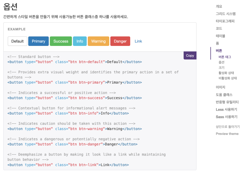 부트스트랩 버튼