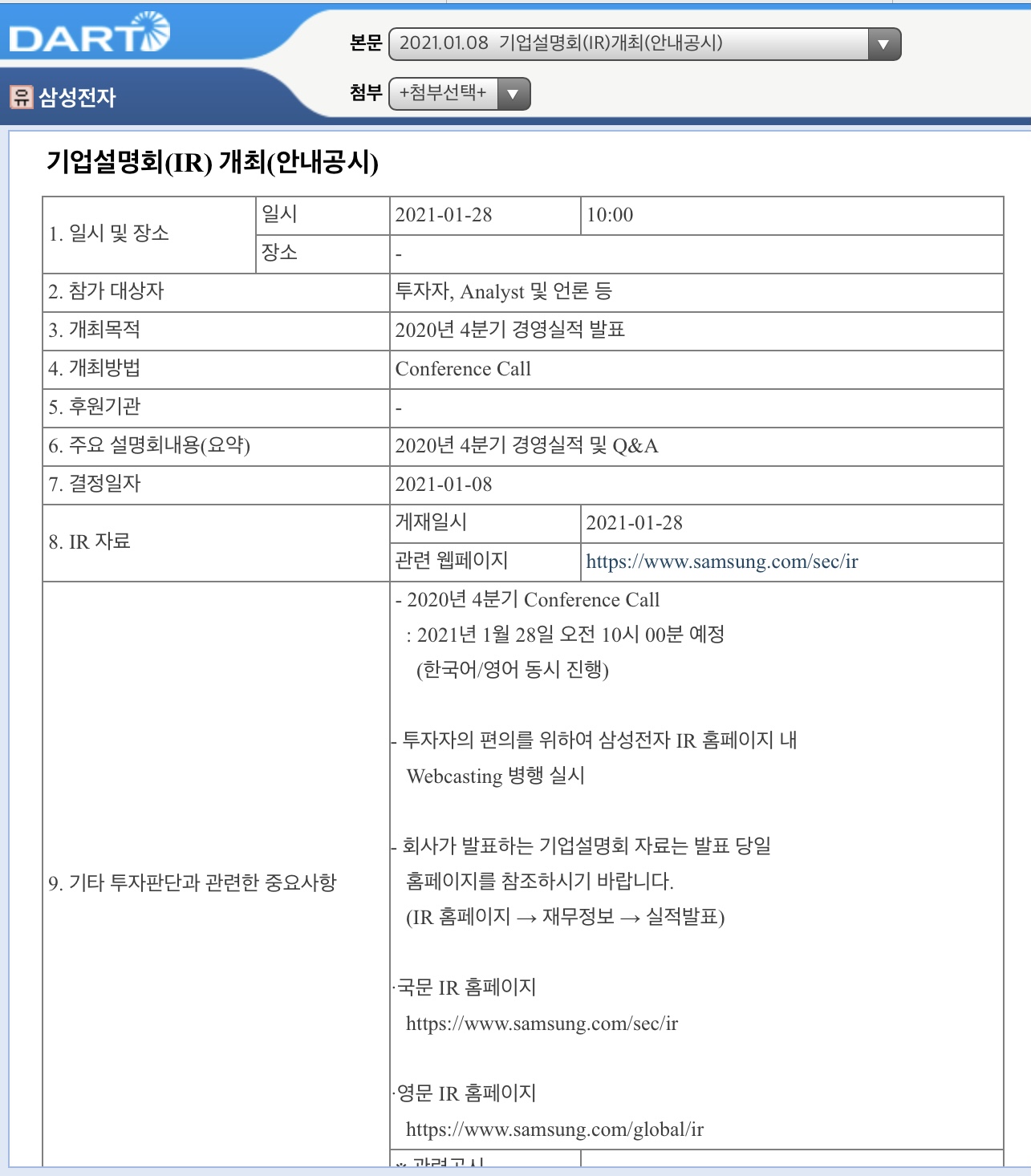 삼성전자 1/28일 주주환원정책 발표 (약9.4조 재원 어떻게 활용할 것인가?)