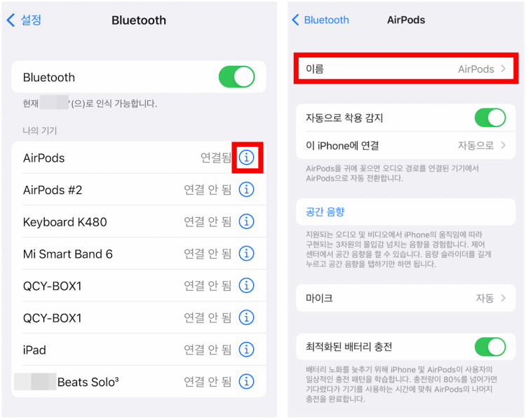 아이폰-아이패드와-연결해-에어팟-이름바꾸기