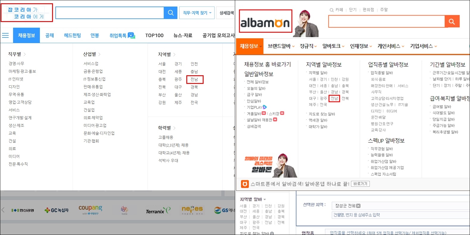 장성군청 구인구직 사이트 교차로 벼룩시장 신문 알바천국 알바몬 워크넷 잡코리아