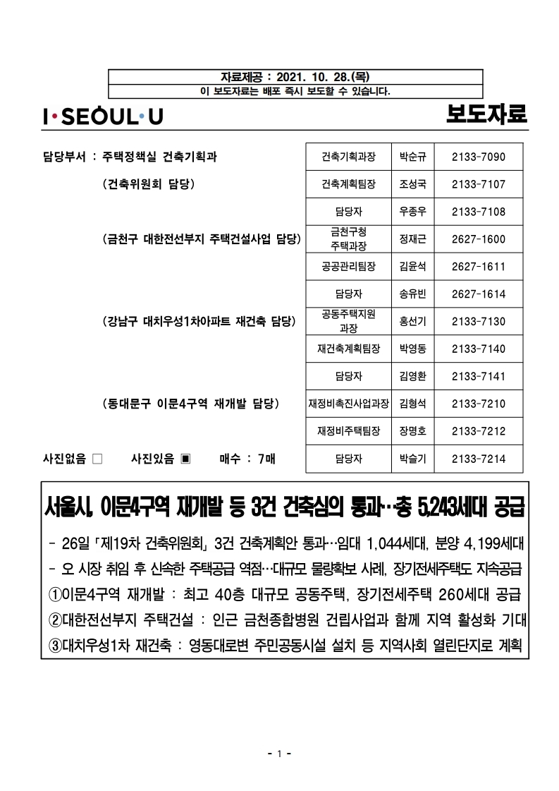  서울시, 이문4구역 재개발 등 3건 건축심의 통과 보도자료
