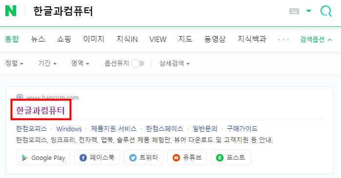 한쇼 2010 무료설치