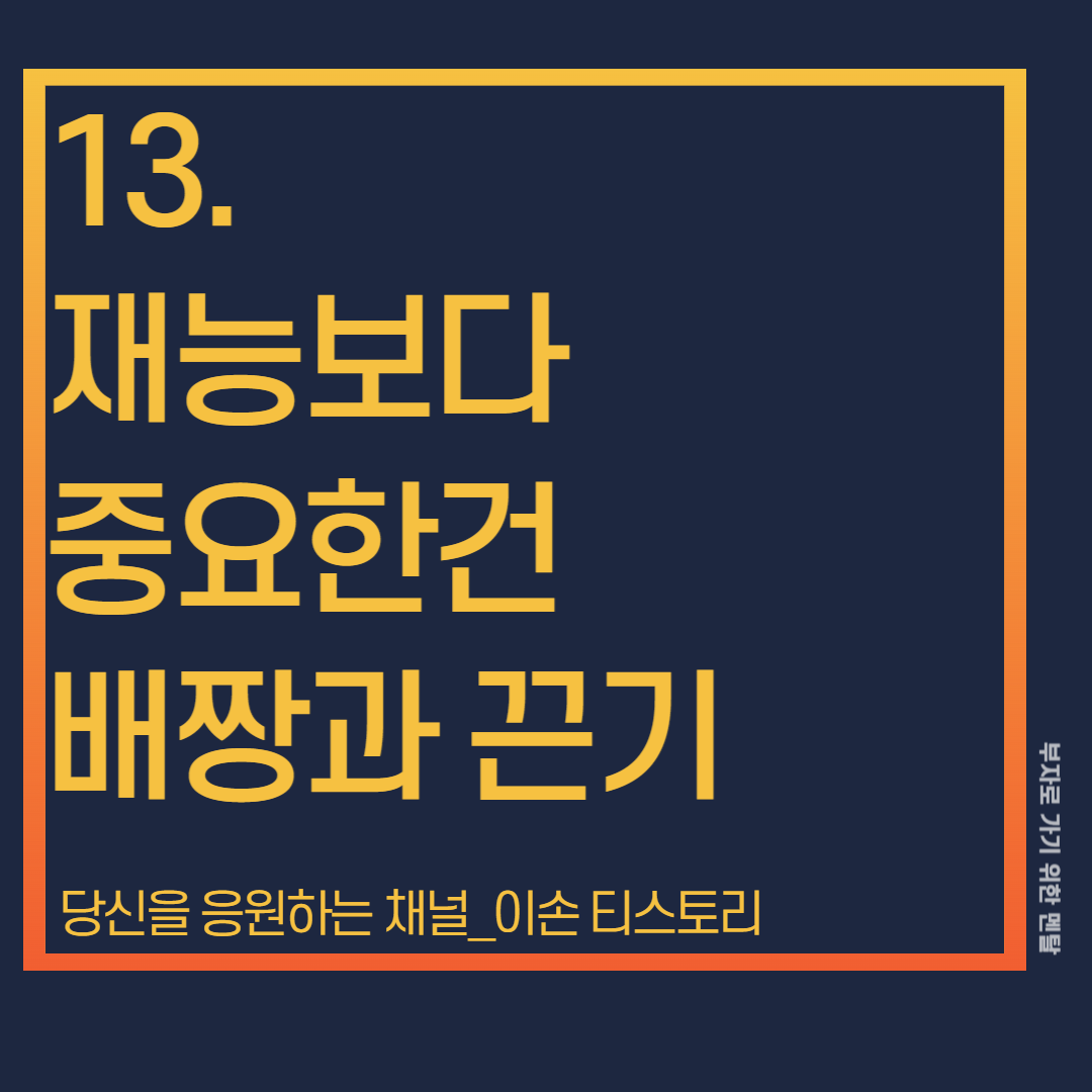 생각보다 꾸준하게 하는 사람이 드물다.