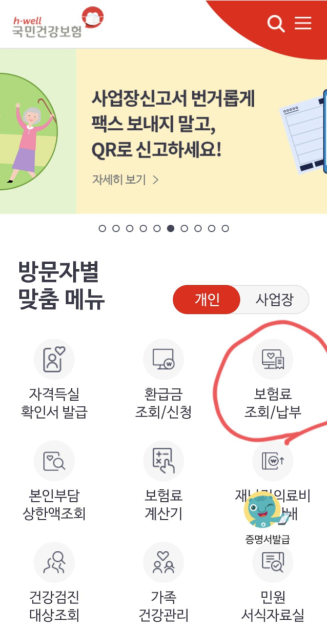 건강보험공단 홈페이지