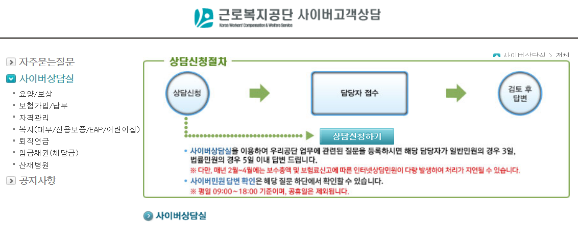  근로복지공단 고객센터 전화번호 (간단)