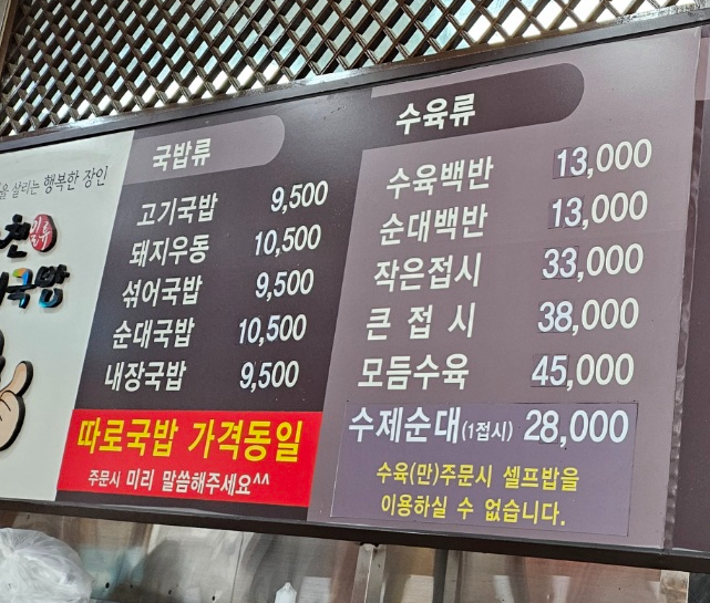 사상 합천일류돼지국밥