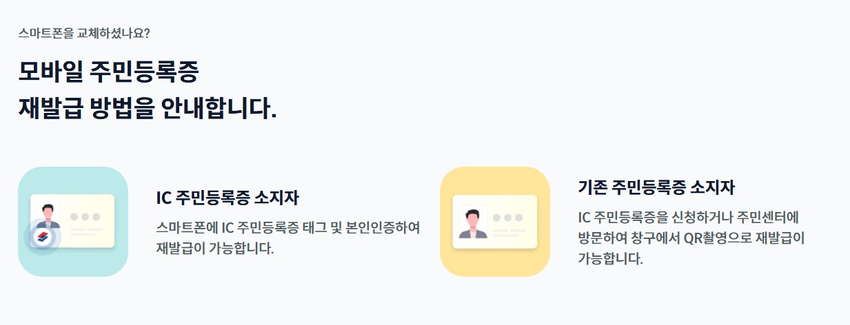 모바일 주민등록증발급방법