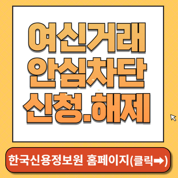 한국신용정보원 홈페이지 바로가기