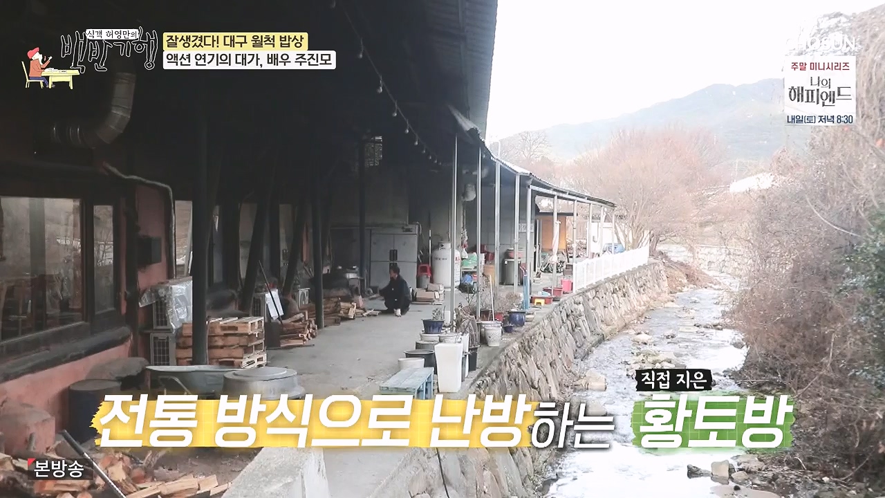 식객 허영만의 백반기행.E229.240106p-NEXT.mp4_20240106_165454.223.jpg