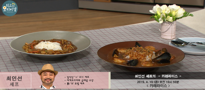  최인선의 카레라이스 최고의요리비결