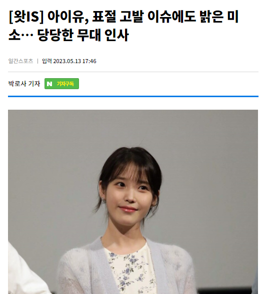  [전략] 기사의 의도: 아이유 표절? vs 영화홍보?