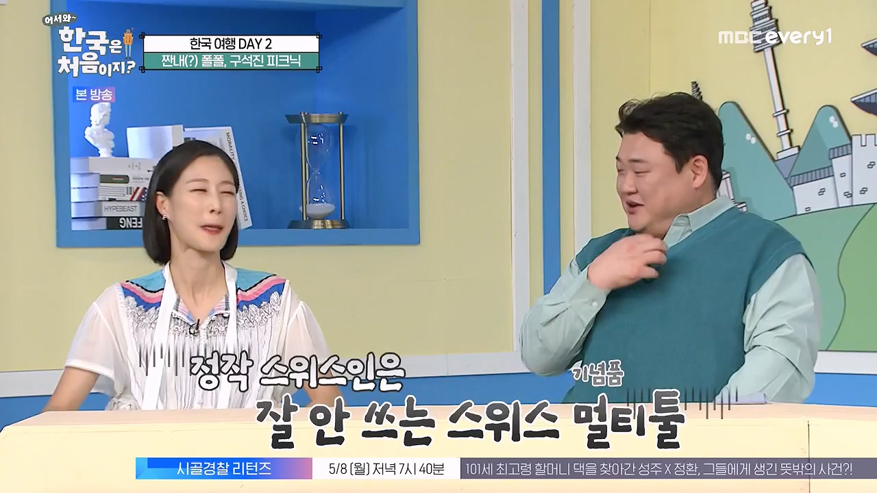 어서와 한국은 처음이지 시즌2.E261.230505p-NEXT.mp4_20230505_175308.078.jpg