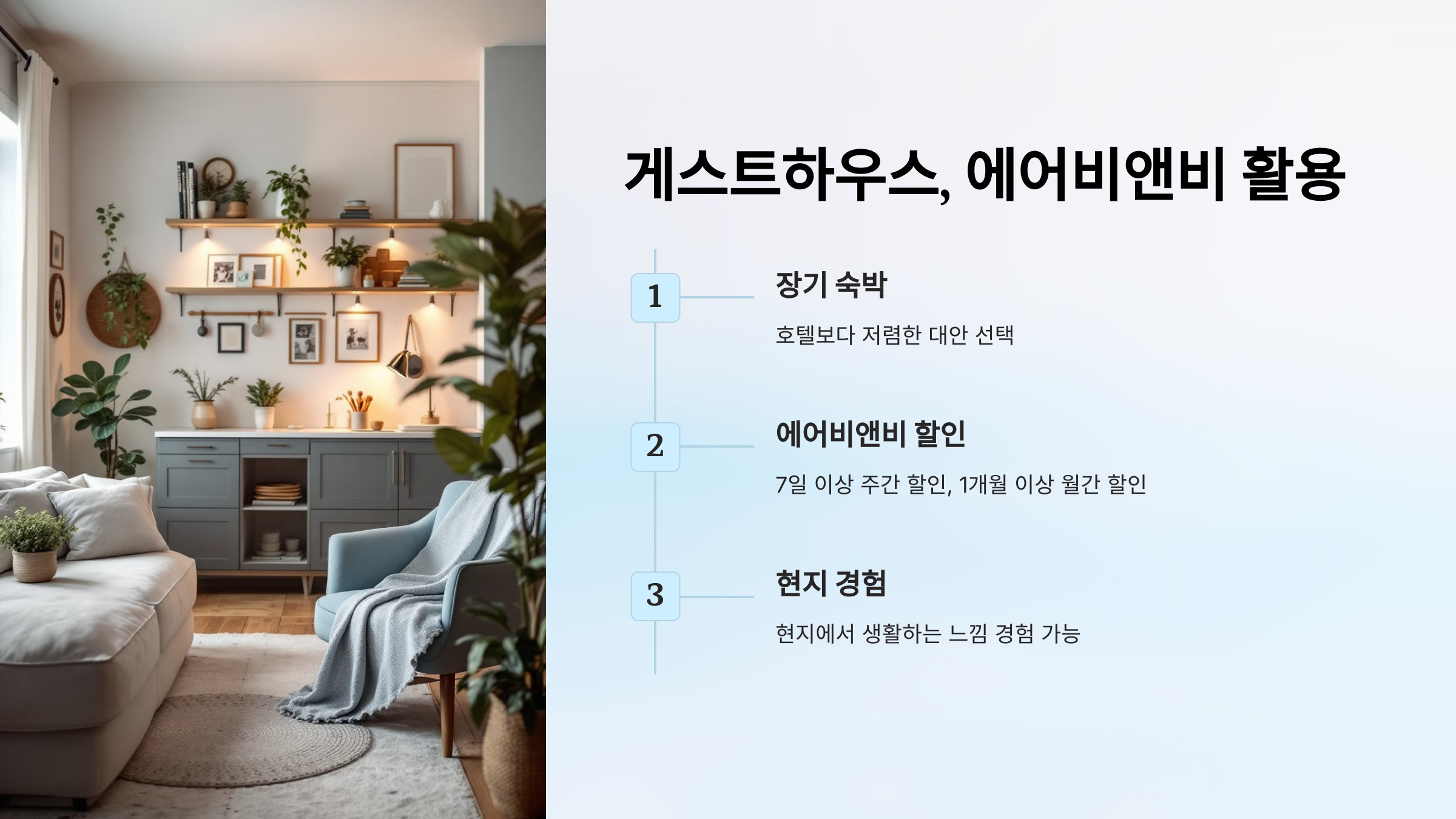 6. 현지 게스트하우스, 에어비앤비 활용하기 🏠