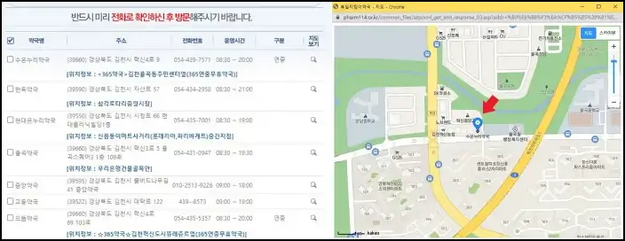 휴일지킴이에서 지역 선택시 약국 정보가 나와있는 사진입니다.