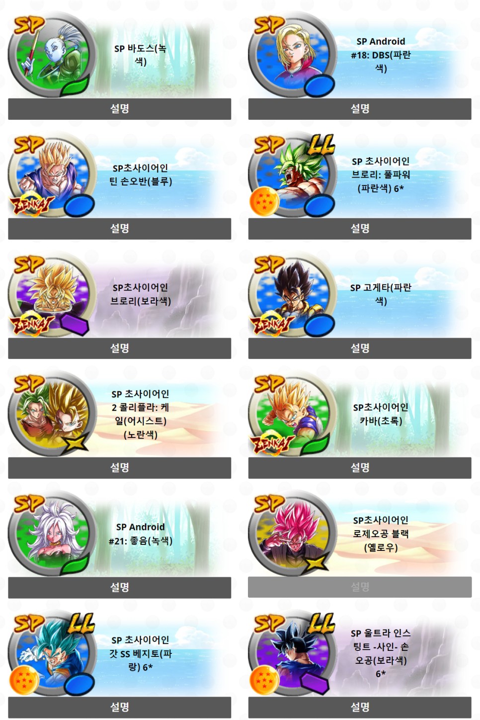 폰게임드래곤볼 레전즈 등급표 2