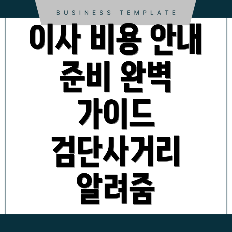 반포장이사 비용