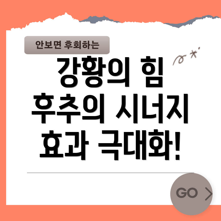 강황과 후추