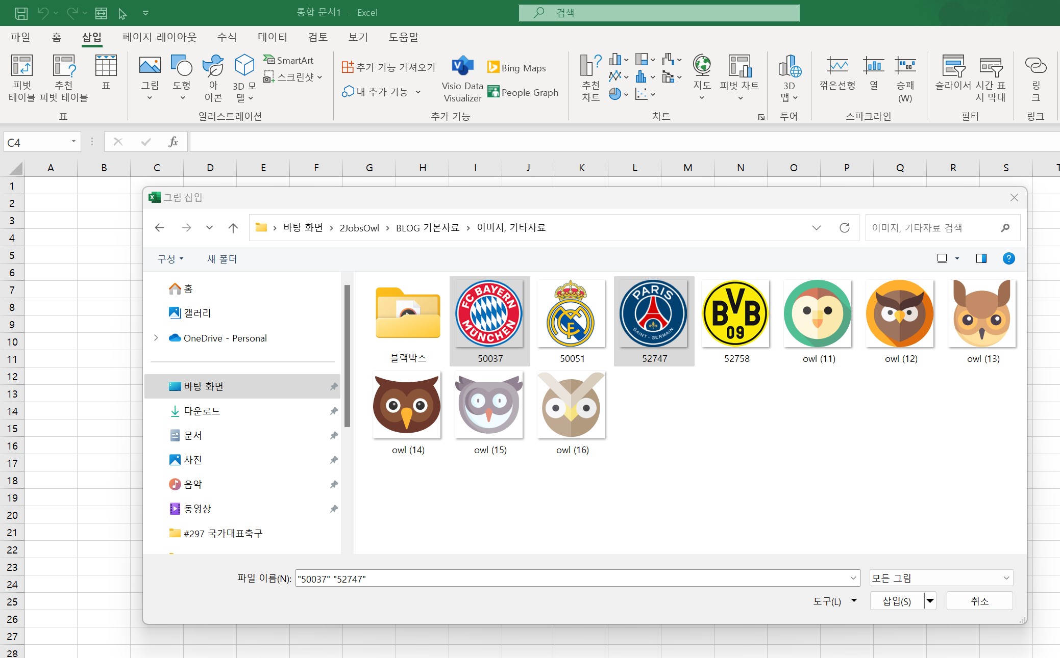 엑셀 사진 삽입방법 - 기본방법