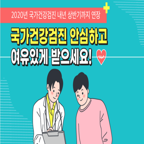 건강검진 연장신청