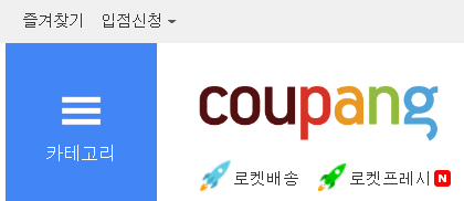  쿠팡 로켓배송 조회 꿀팁