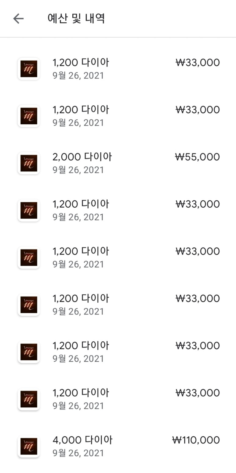 콘텐츠 이용료 환불 방법 Google Play Store 해킹 2