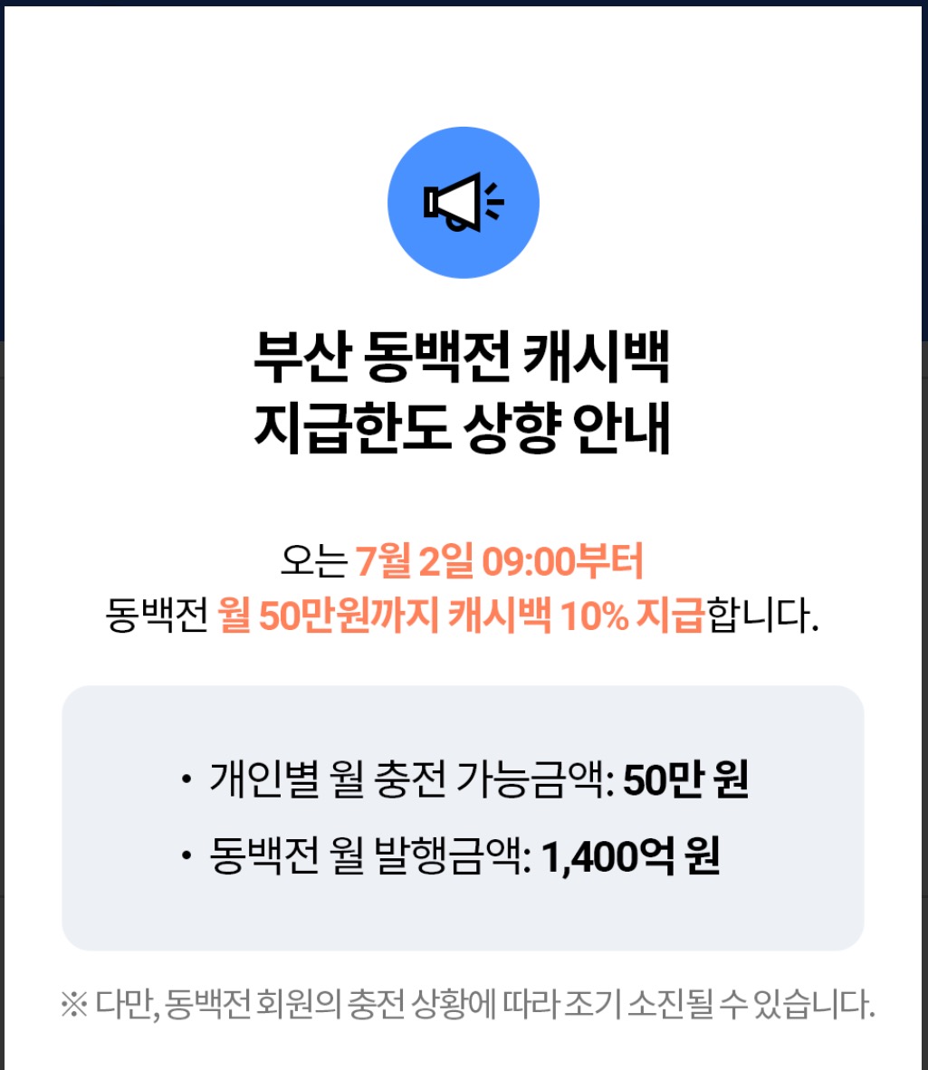 동백전 50만원까지 10% 캐시백 동백전 50만원까지 10% 캐시백
