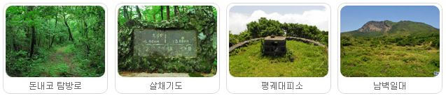 돈내코탐방로 – 남쪽의 숨은 명코스