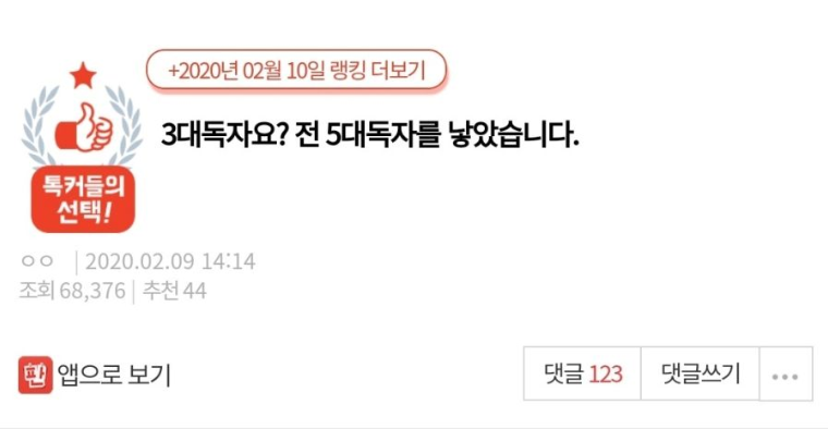  전 5대 독자를 낳았습니다.