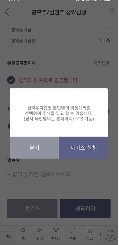  한국투자증권 공모주 입고계좌변경