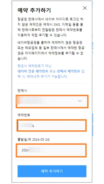 항공권예약 사이트 TOP 5 추천_9