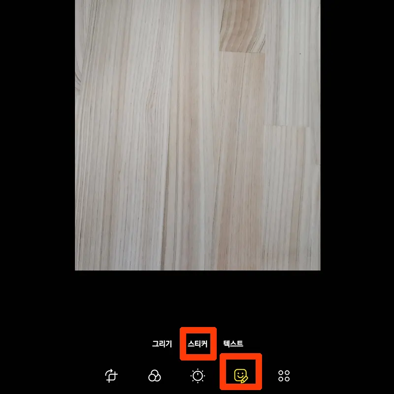 사진-편집-스티커-선택